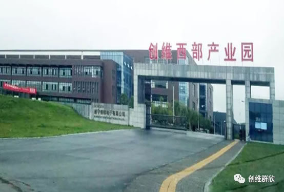创维群欣智慧园区 助力实现数字化转型
