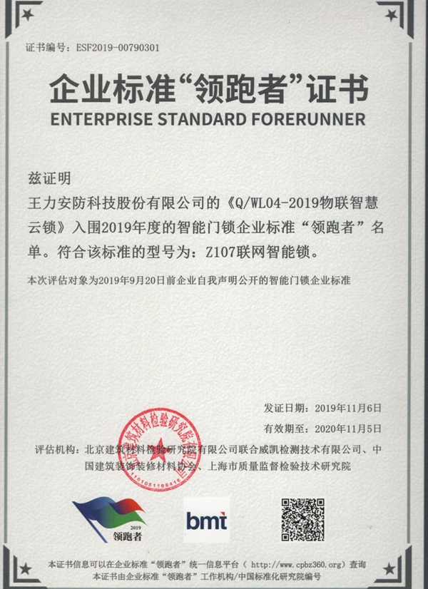 厉害了，王力智能锁逆势飘红