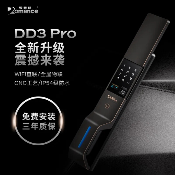 重磅新品 | 罗曼斯DD3 Pro全新升级震撼来袭！