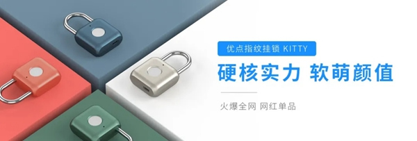 优点智能携手360亿元助力经销商，四款神秘爆款新品来袭！