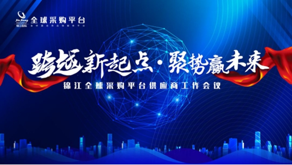 杨格荣获锦江全球采购2019年度优秀供应商称号