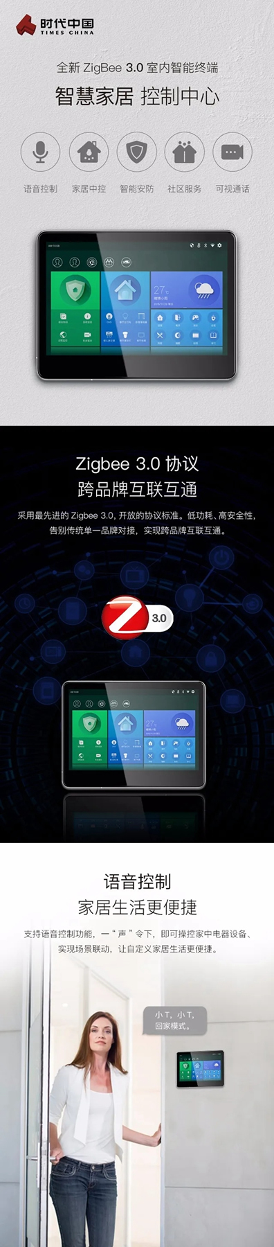 艾特智能为“时代中国”打造私有定制化智能家居