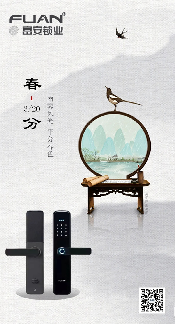 富安锁业 | 春分，不负春光不负己