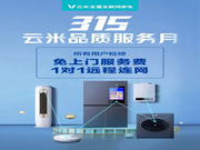 云米全屋互联网：云米始终把客户放在第一位