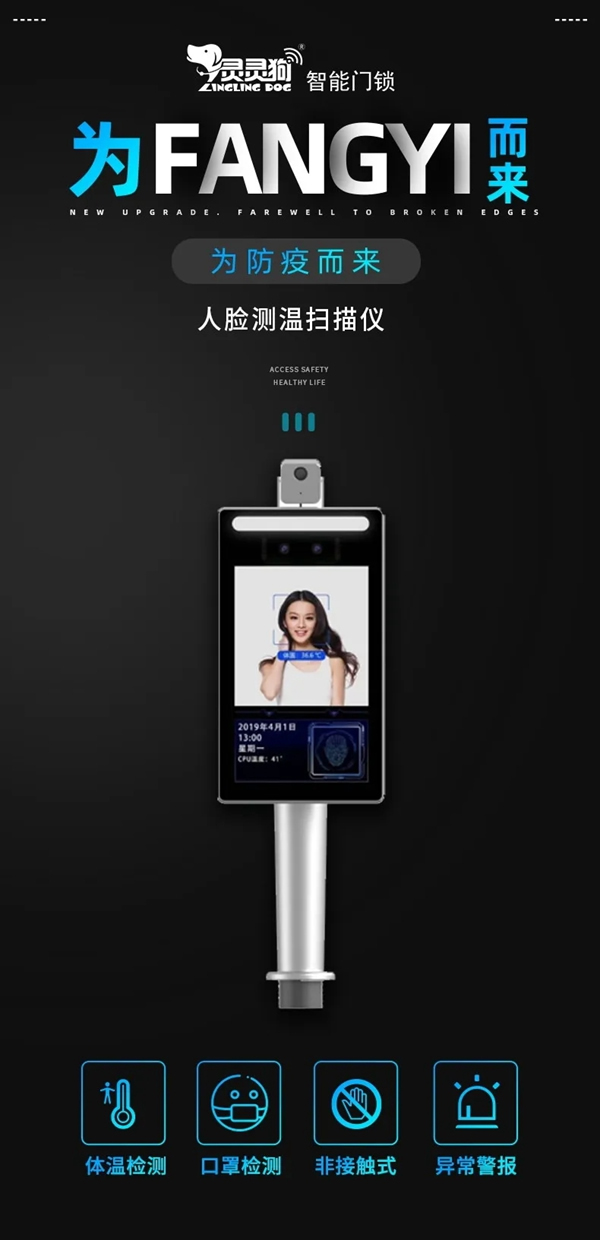 灵灵狗智能门锁：AI人脸识别+热成像测体温！实现精准无感式筛查！
