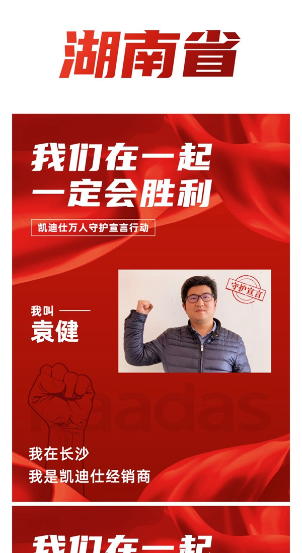 凯迪仕万人守护宣言行动——华南大区经销商团队宣言