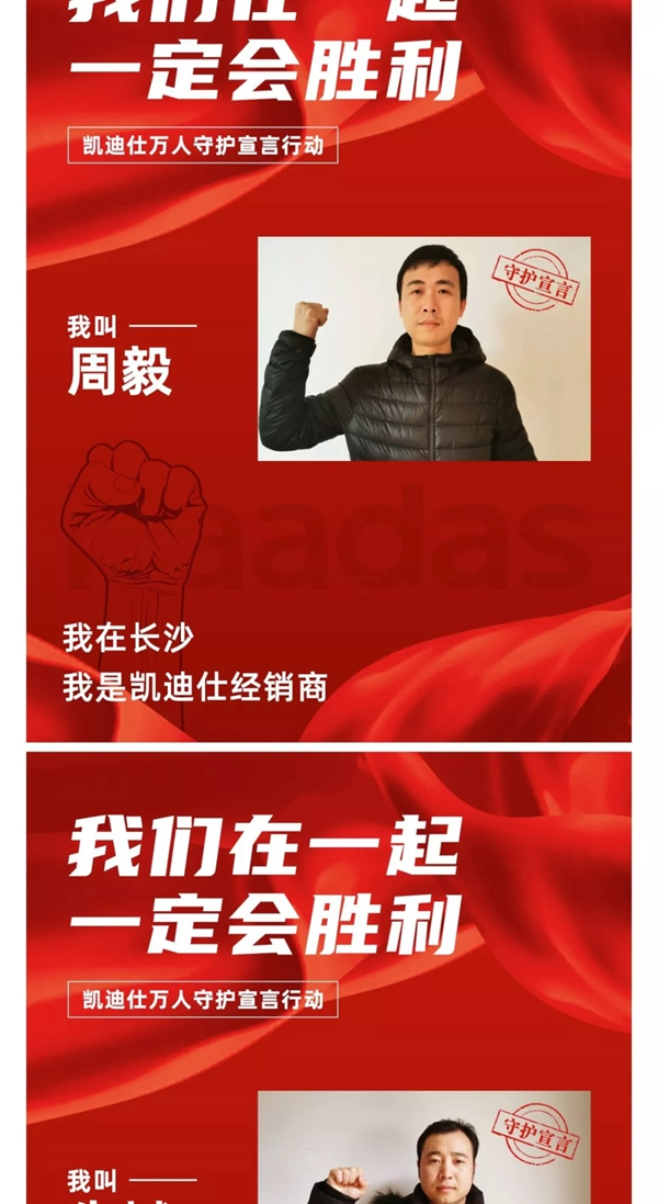 凯迪仕万人守护宣言行动——华南大区经销商团队宣言