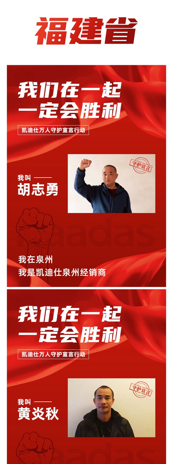 凯迪仕万人守护宣言行动——华南大区经销商团队宣言