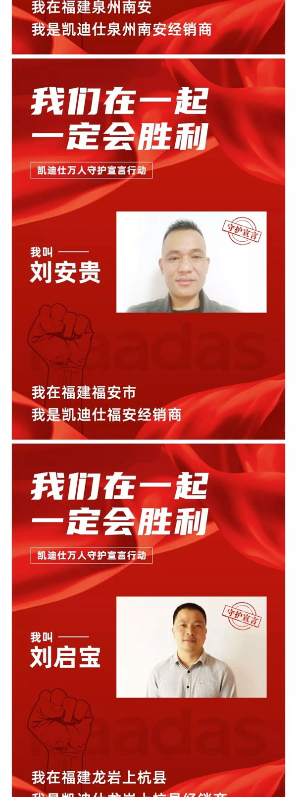 凯迪仕万人守护宣言行动——华南大区经销商团队宣言