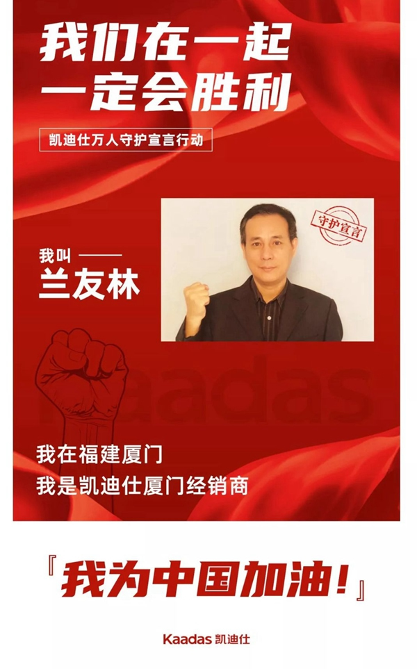 凯迪仕万人守护宣言行动——华南大区经销商团队宣言