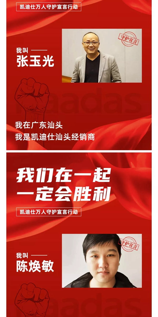 凯迪仕万人守护宣言行动——华南大区经销商团队宣言