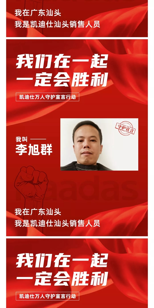 凯迪仕万人守护宣言行动——华南大区经销商团队宣言