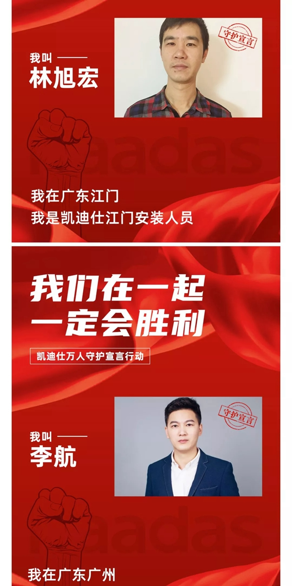 凯迪仕万人守护宣言行动——华南大区经销商团队宣言