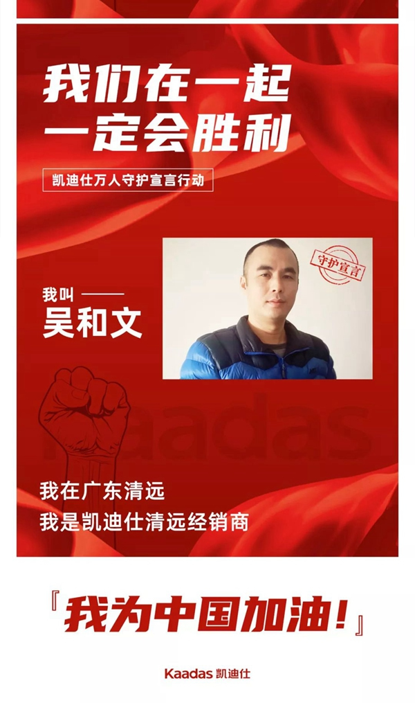 凯迪仕万人守护宣言行动——华南大区经销商团队宣言