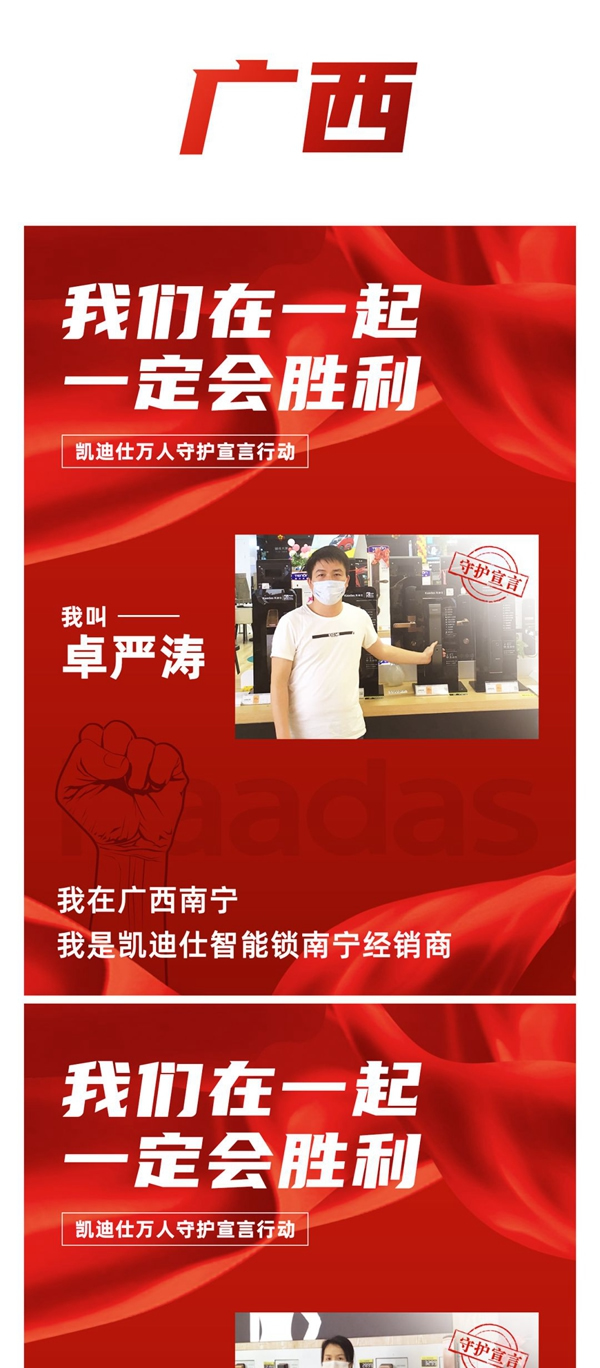 凯迪仕万人守护宣言行动——华南大区经销商团队宣言