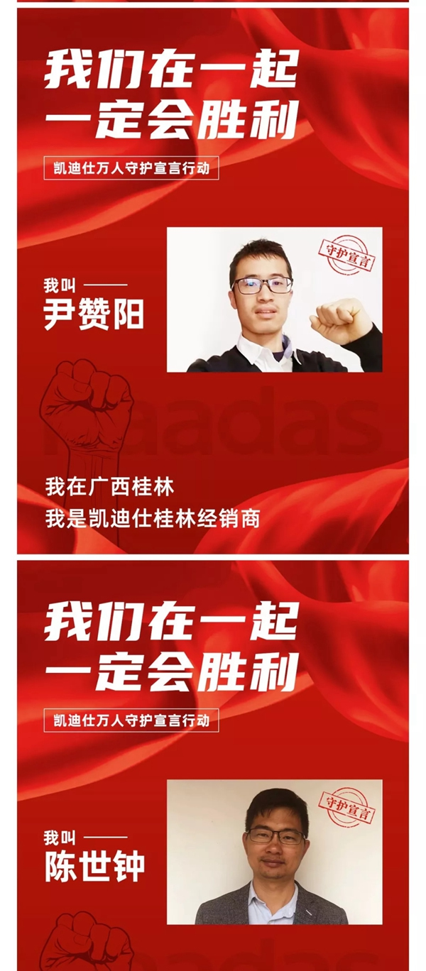 凯迪仕万人守护宣言行动——华南大区经销商团队宣言