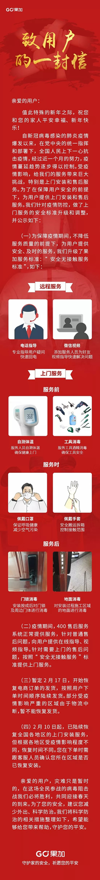 果加致用户的一封信
