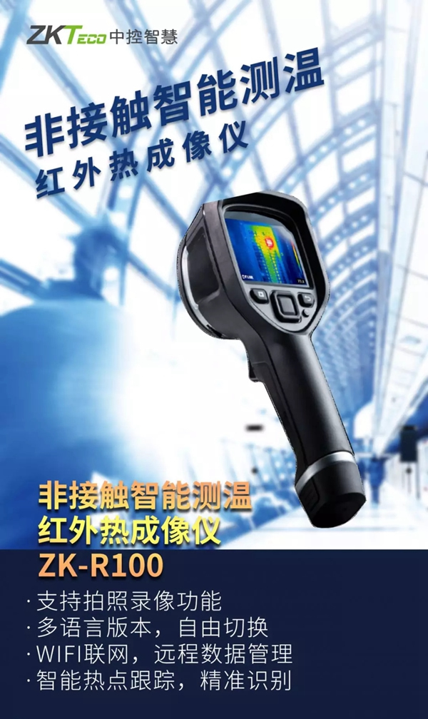 中控智慧战疫期间为您护航上班路 