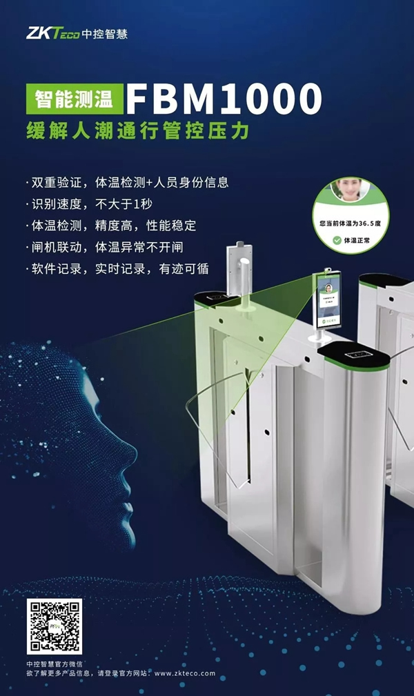 中控智慧战疫期间为您护航上班路 