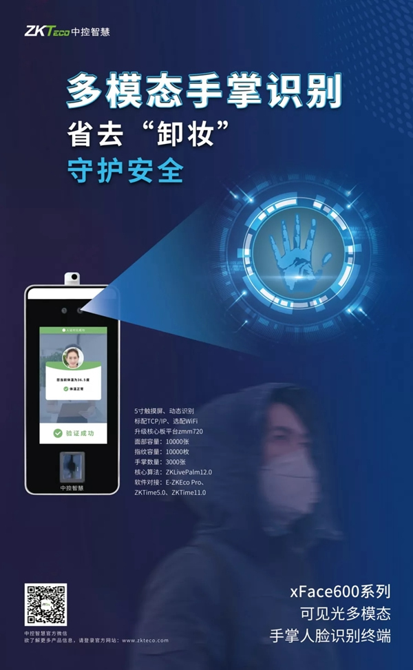 中控智慧战疫期间为您护航上班路 