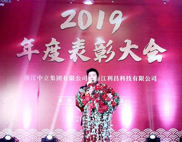 中立集团2020年年会圆满结束：同心聚力 共赢未来
