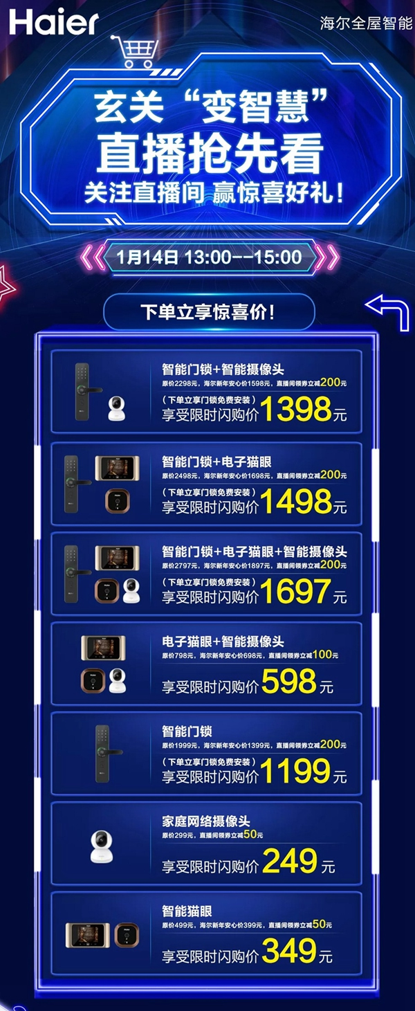 海尔智慧家居火力全开：智慧成套购 安心过大年