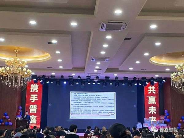 普鑫智能2020年同心协力 共赢未来
