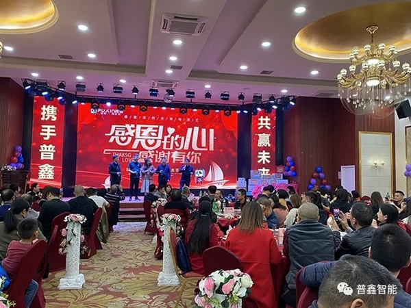 普鑫智能2020年同心协力 共赢未来