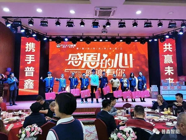 普鑫智能2020年同心协力 共赢未来