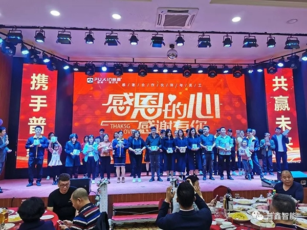 普鑫智能2020年同心协力 共赢未来