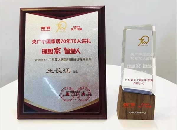 2019亚太天能大事记 这些精彩瞬间值得被记住