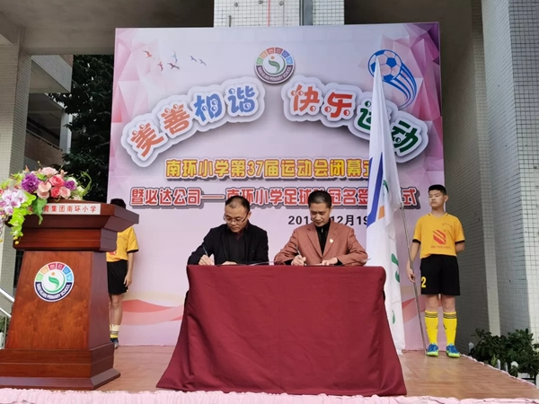 必达连续三年赞助南环小学足球队