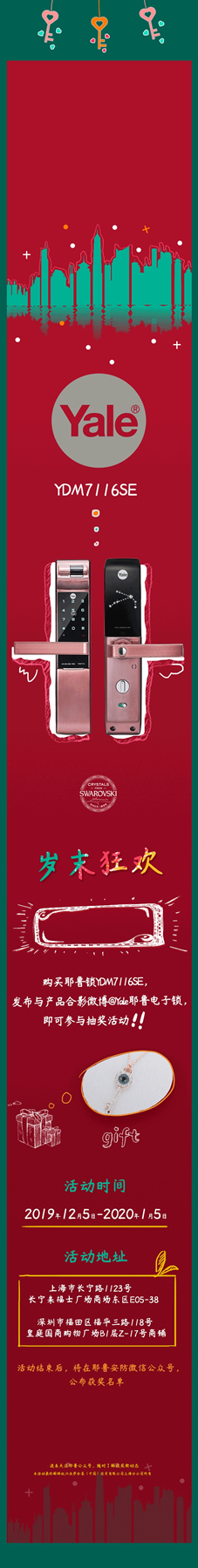 耶鲁智能锁Yale YDM7116SE 水晶星座款上市