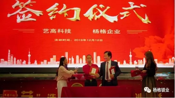 杨格智控与艺高科技举行签约仪式 开启全面布局战略合作