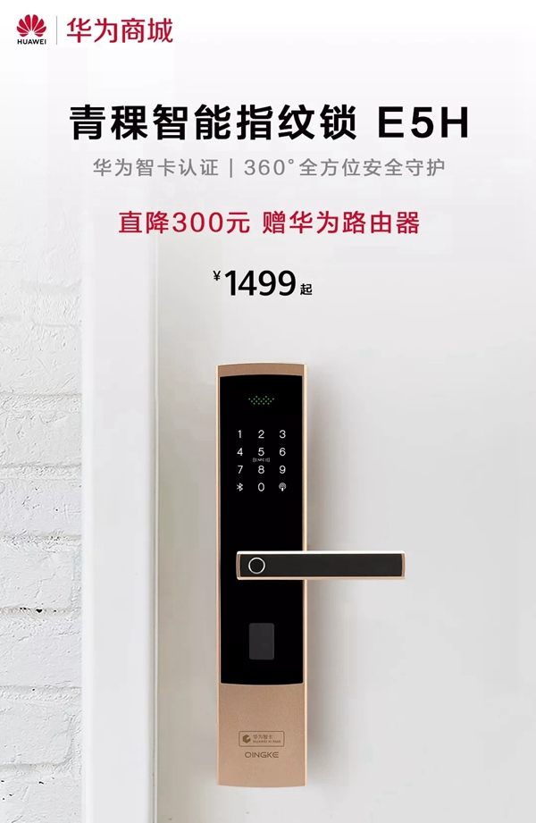 青稞智能锁盛惠来袭 华为商城双11大促圆满谢幕