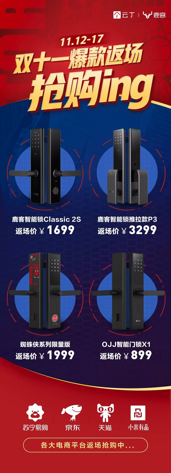 鹿客智能锁：双十一完美谢幕 云丁鹿客总出货量稳居首位