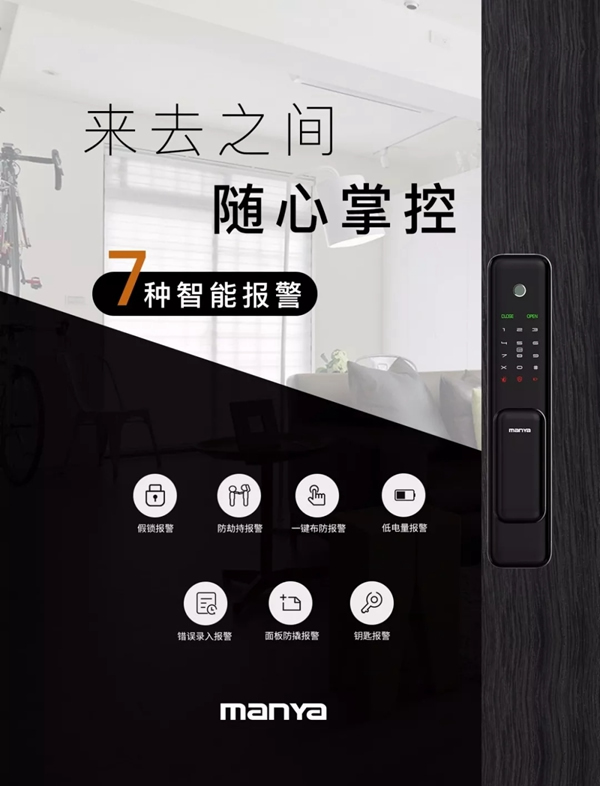 曼亚智能锁新品MQ100即将上市 告诉你什么是全自动智能锁