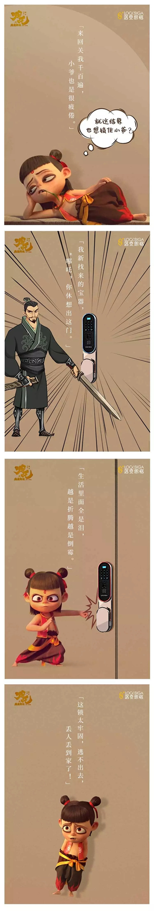 洛克思格智能锁分享给你一款锁住“哪吒”的宝器