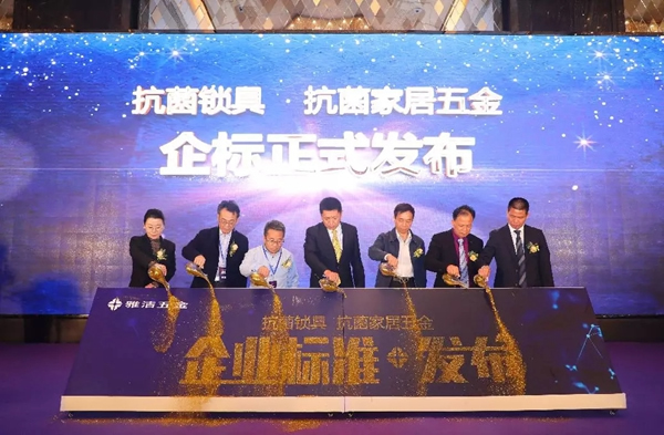 雅洁五金积极投身抗菌事业研发，严格履行抗菌行业规范