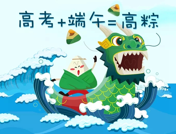罗曼斯智能锁预祝各位考生高考顺利，端午安康