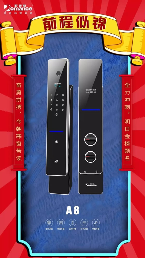 罗曼斯智能锁预祝各位考生高考顺利，端午安康