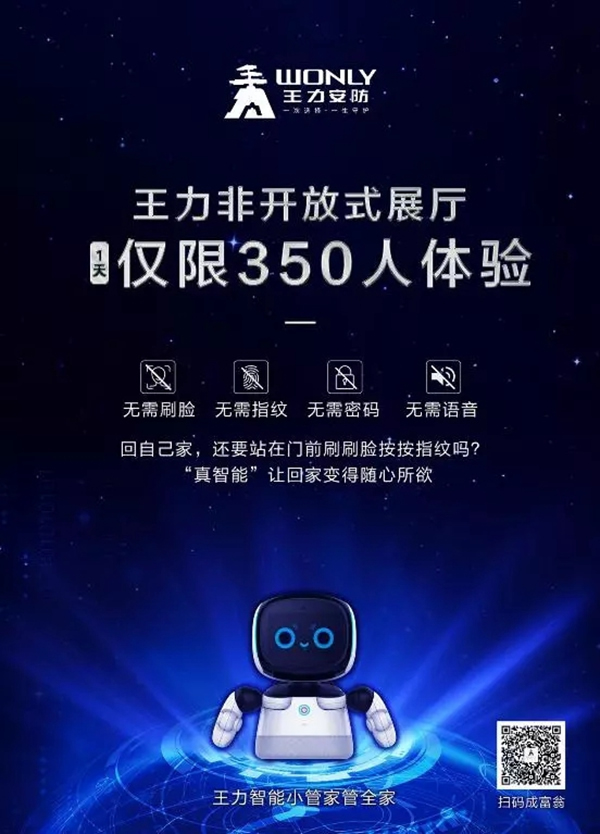 王力智能锁：三大爆点，不看王力馆，等于白来门博会！