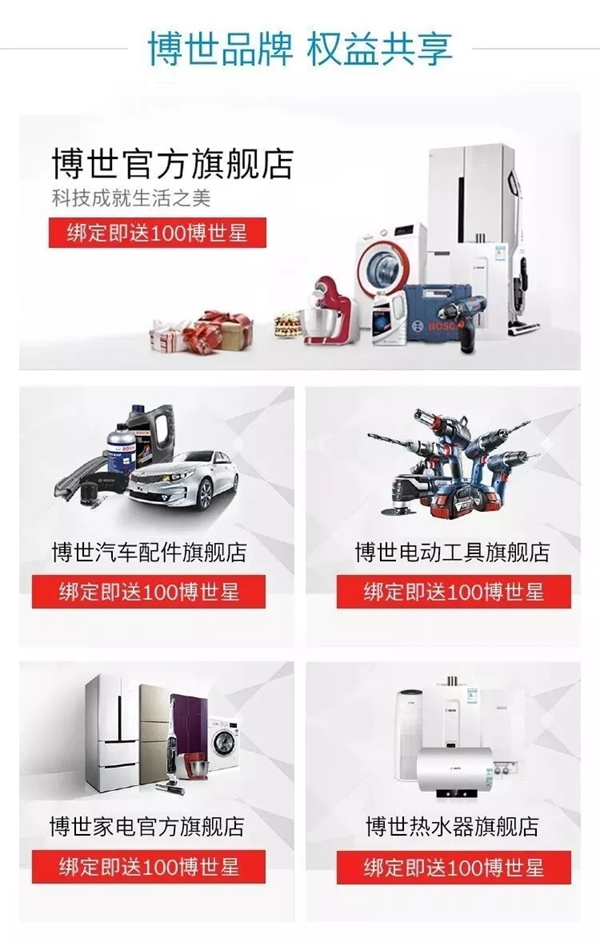 博世智能锁“瓜分”618万博世星活动，壕礼等你来！