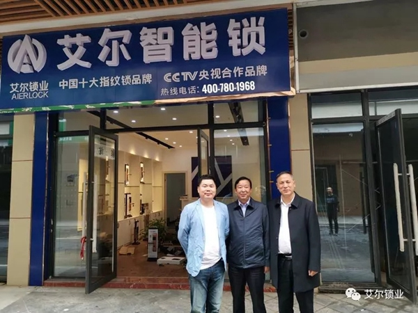 艾尔锁业徐州店、汨罗店两店同时正式开业