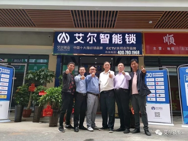 艾尔锁业徐州店、汨罗店两店同时正式开业