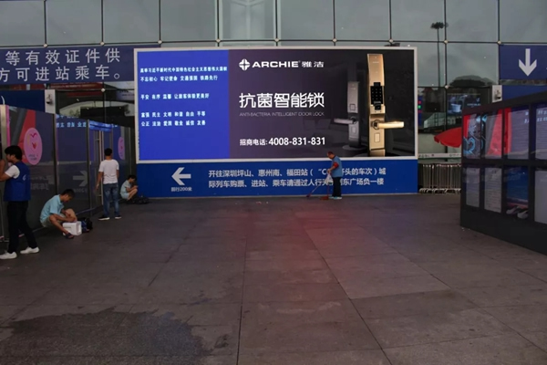 雅洁五金智能锁高铁广告霸屏续航，抢滩核心高铁枢纽