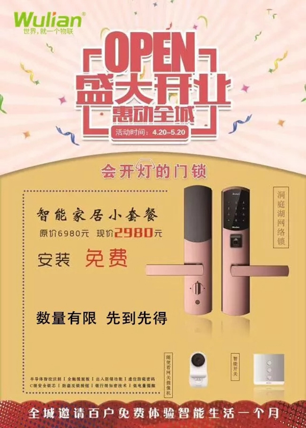 WULIAN南京物联再下一城，大连WULIAN智能生活馆盛大开业！