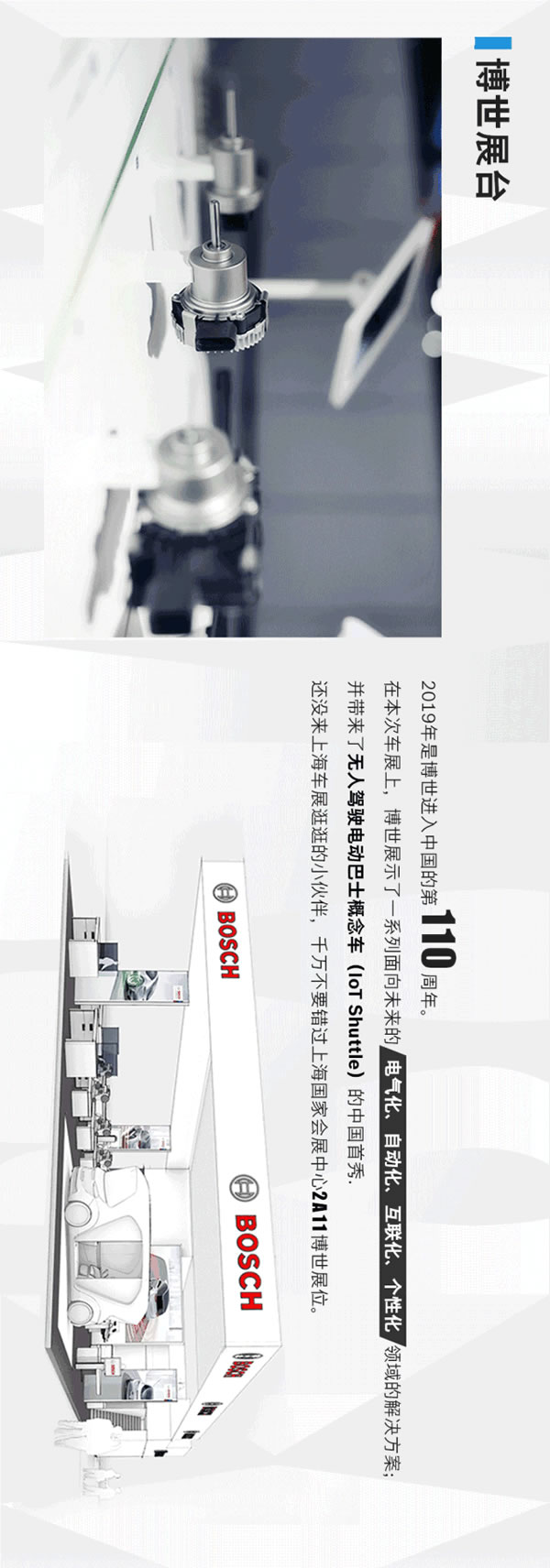 博世中国上海车展展台互动活动有哪些？文末福利活动正在进行中