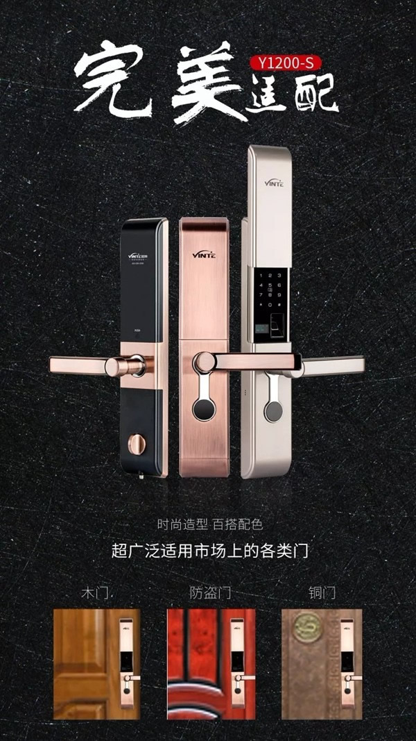 因特智能锁 Y1200-S匠心智造细心雕琢，终成大器