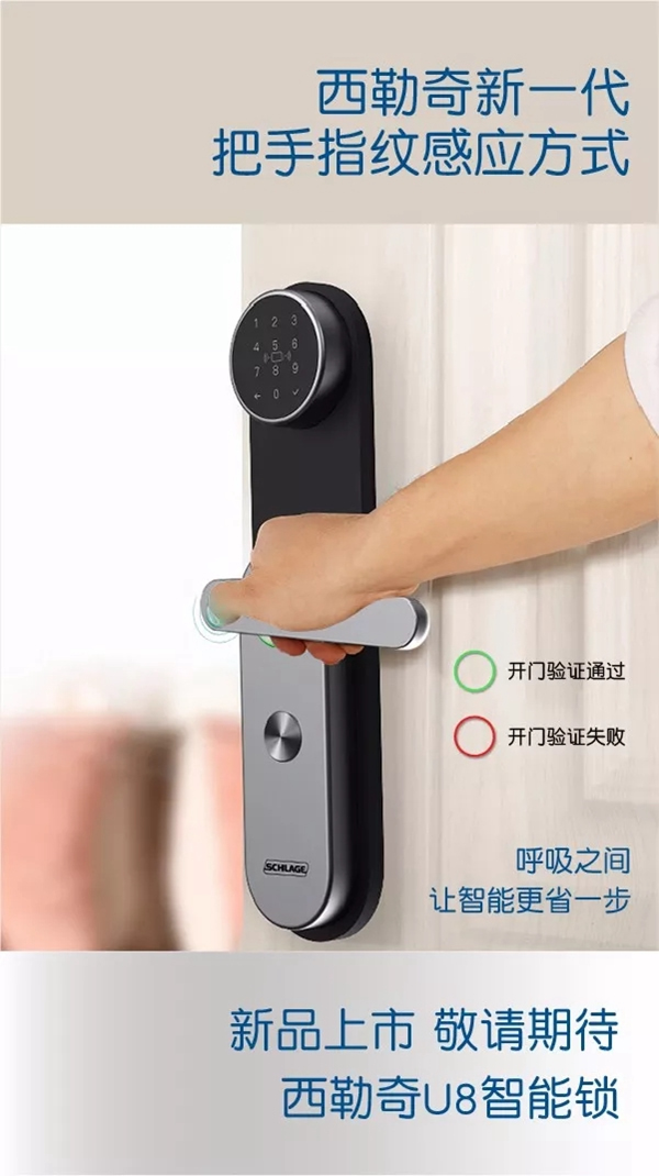 西勒奇智能锁U8-新扉体验，开启无限